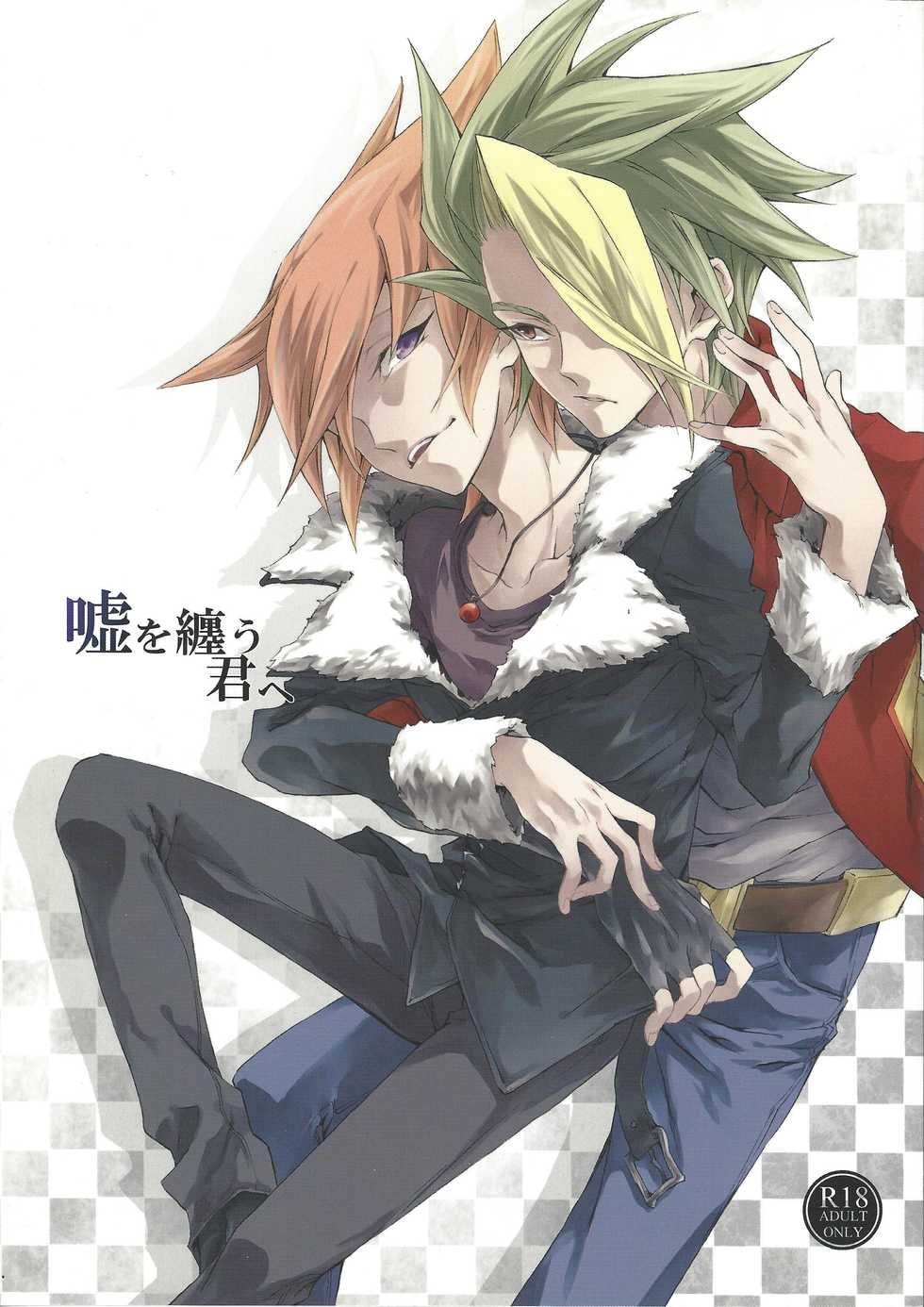 (Senne Battle Phase 9) [Shallow Sleep++ (Shiina Yu, Kamina Kaera)] Uso o matou kimi e (Yu-Gi-Oh! ZEXAL) - Page 1