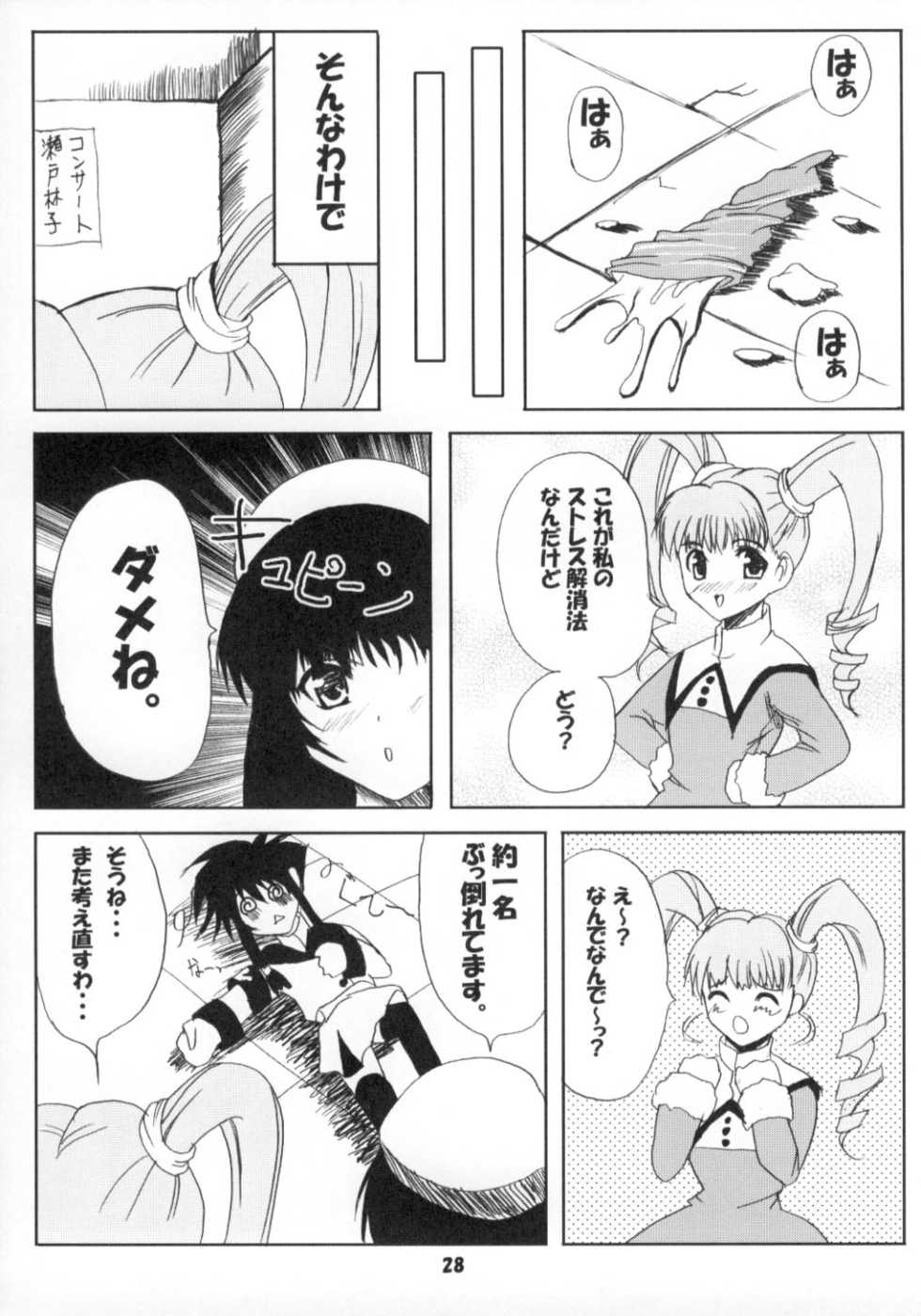 (CR30) [Workstation R (Rakkyo)] Angelic White 2 (Angelic Layer) - Page 27