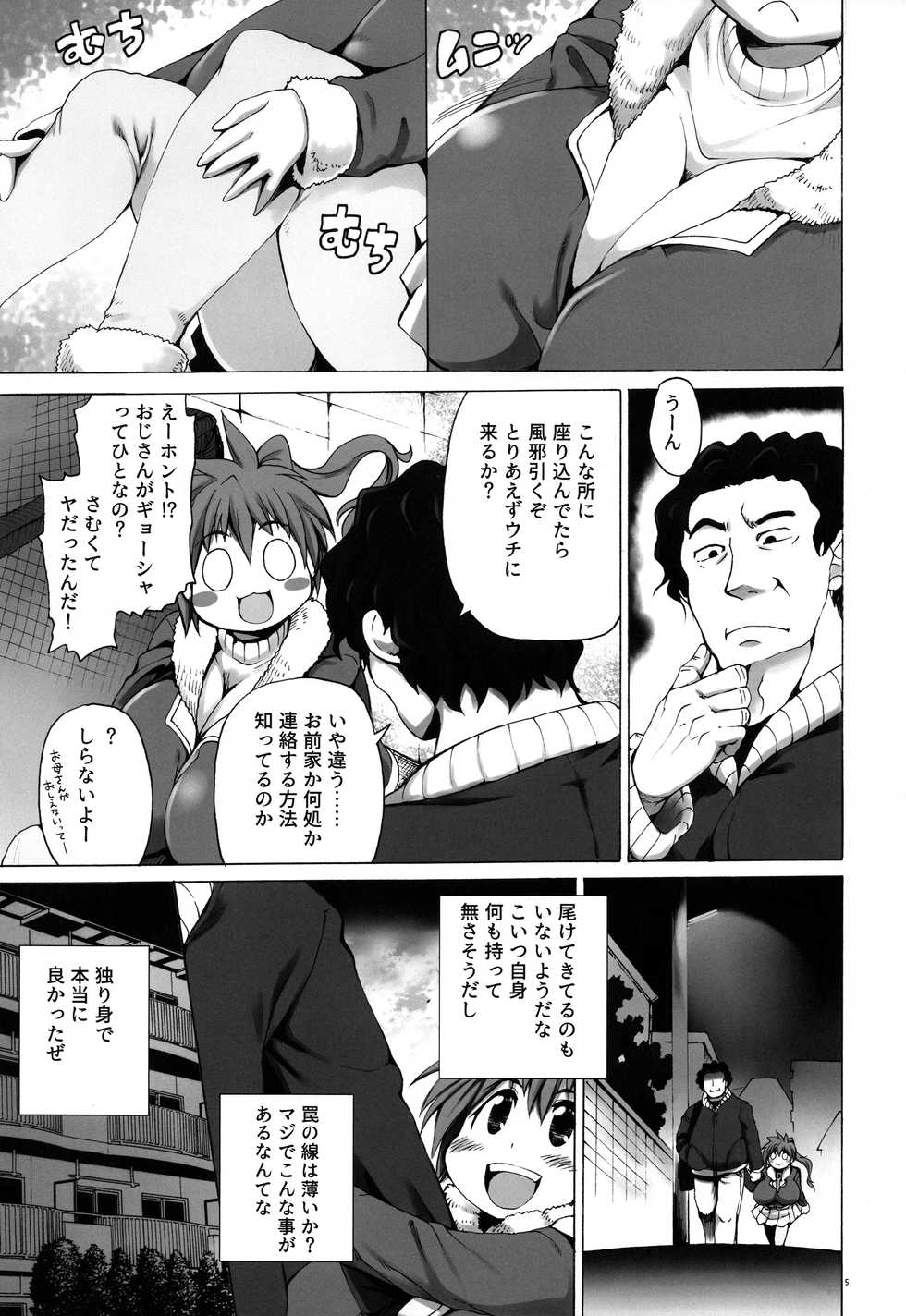 (C97) [Shimanto Seiryuu (Shimanto Youta)] Hiroimono ni wa Fuku ga nai - Page 5