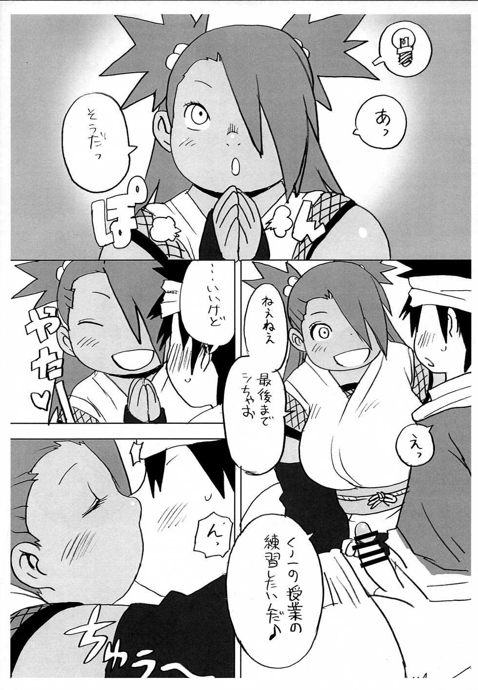 [UNKNOWN MEAT (Kojima Video)] Akimichi Chocho Tadaima Kunoichi Shugyochu (Boruto) - Page 9