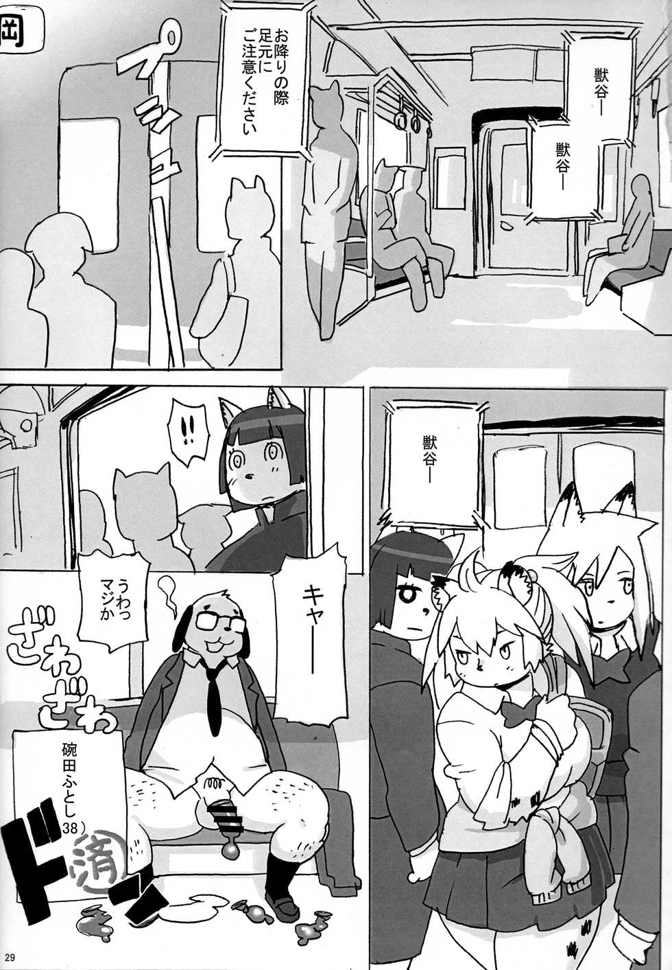 (C96) [UNKNOWN MEAT (Kojima Video)] Hyena JK Doutei Hunting 4 - Page 30