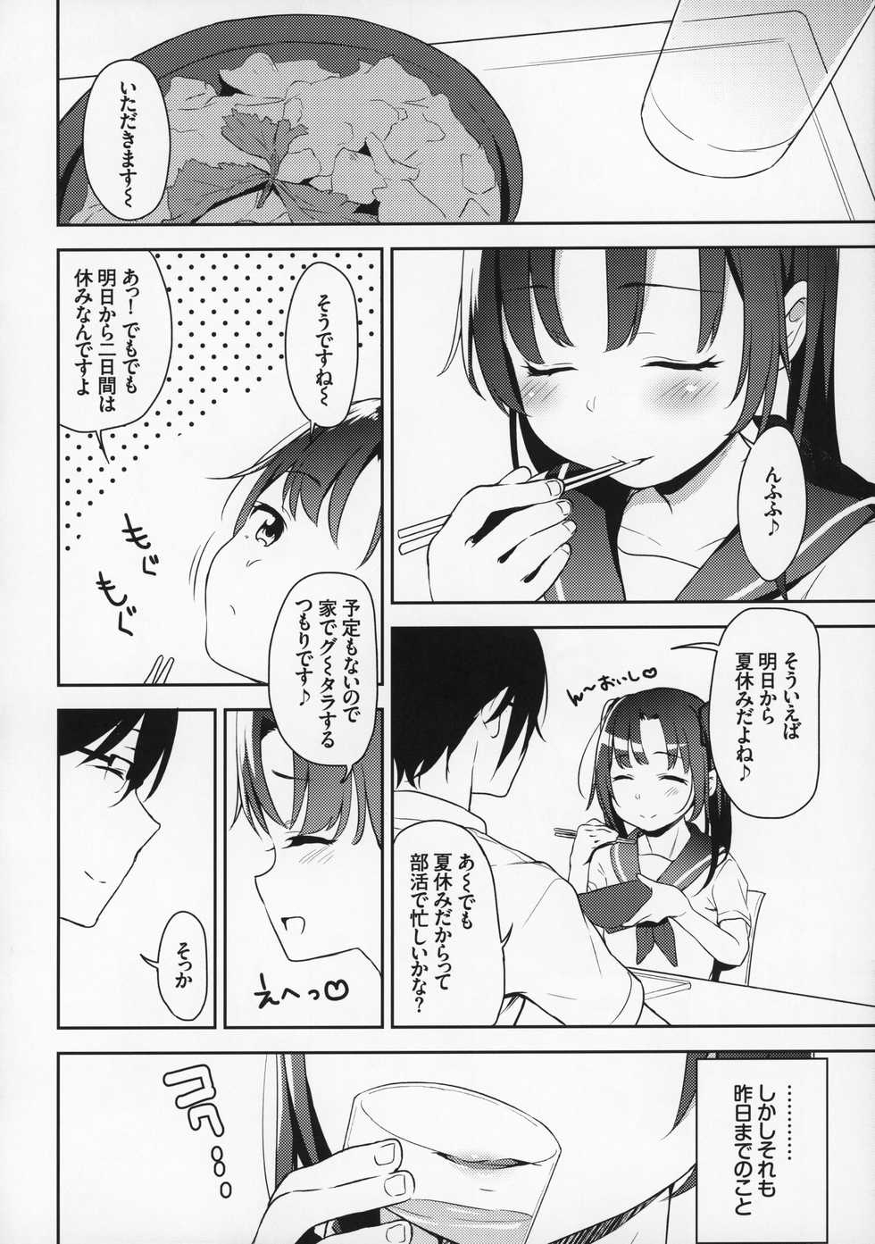 (C97) [LittleHopper (Hashibiro Kou)] Aika to Oji-san 2 ~Hanayome Shugyou Suiminkan~ - Page 5