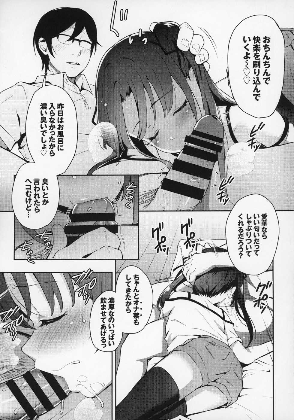(C97) [LittleHopper (Hashibiro Kou)] Aika to Oji-san 2 ~Hanayome Shugyou Suiminkan~ - Page 14