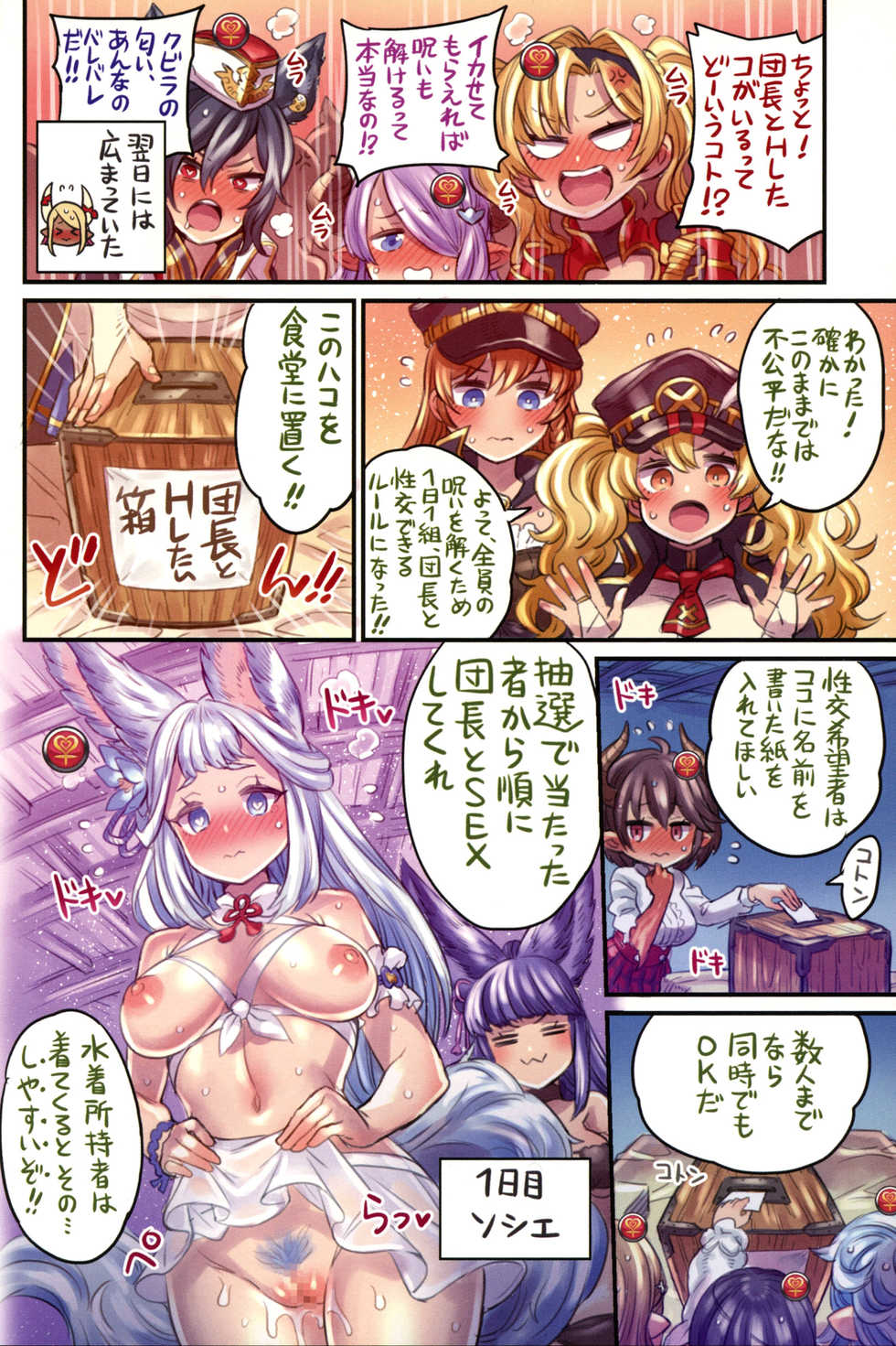 (C97) [Mimoneland (Mimonel)] Nakama to Issen Koechau Hon ~Grablu Hen 4~ (Granblue Fantasy) - Page 11