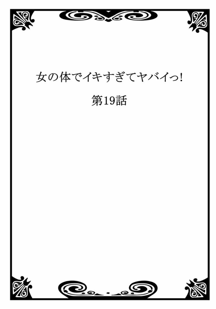 [Morishima Kon, Rin] Onna no Karada de iki Sugite Yabai! 7 | 여자의 몸으로 가버려서 위험해! 7 [Korean] - Page 24