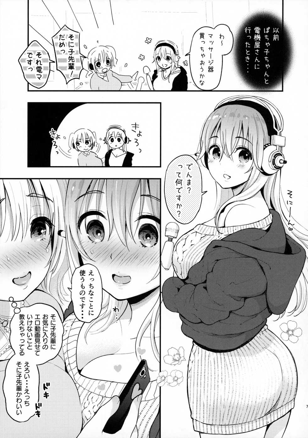 (CT35) [Tengu Kotengu (Kotengu)] #SoniCha Ikuiku Challenge (Super Sonico) - Page 6