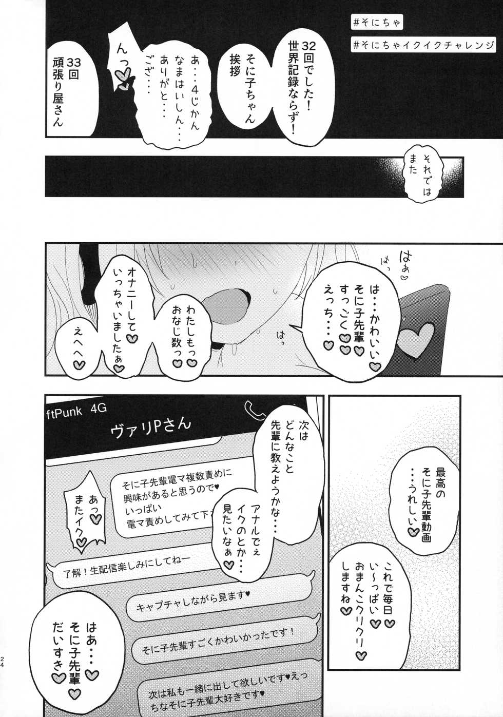 (CT35) [Tengu Kotengu (Kotengu)] #SoniCha Ikuiku Challenge (Super Sonico) - Page 24