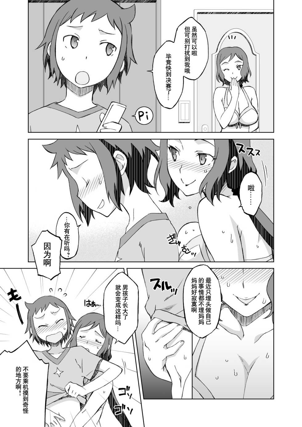 [Wagamamadou (Syowmaru, NIO)] Build Fuckers 2 (Gundam Build Fighters) [Chinese] [臭鼬佬汉化]  [Digital] - Page 5