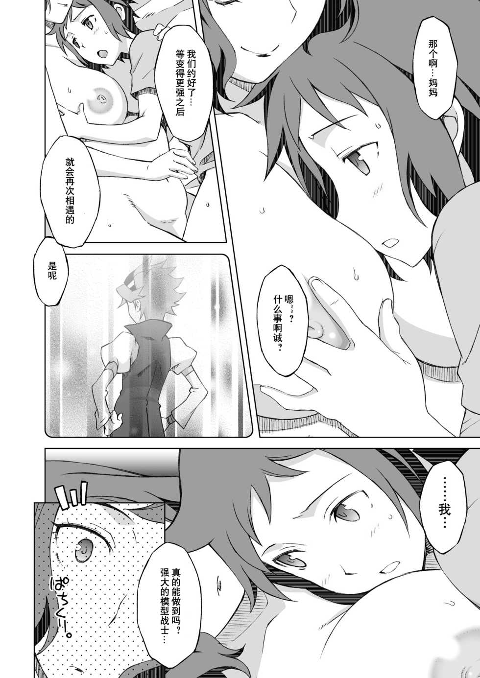 [Wagamamadou (Syowmaru, NIO)] Build Fuckers 2 (Gundam Build Fighters) [Chinese] [臭鼬佬汉化]  [Digital] - Page 16