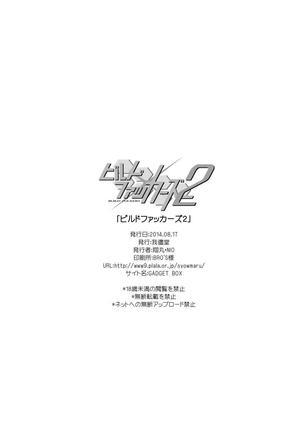 [Wagamamadou (Syowmaru, NIO)] Build Fuckers 2 (Gundam Build Fighters) [Chinese] [臭鼬佬汉化]  [Digital] - Page 19