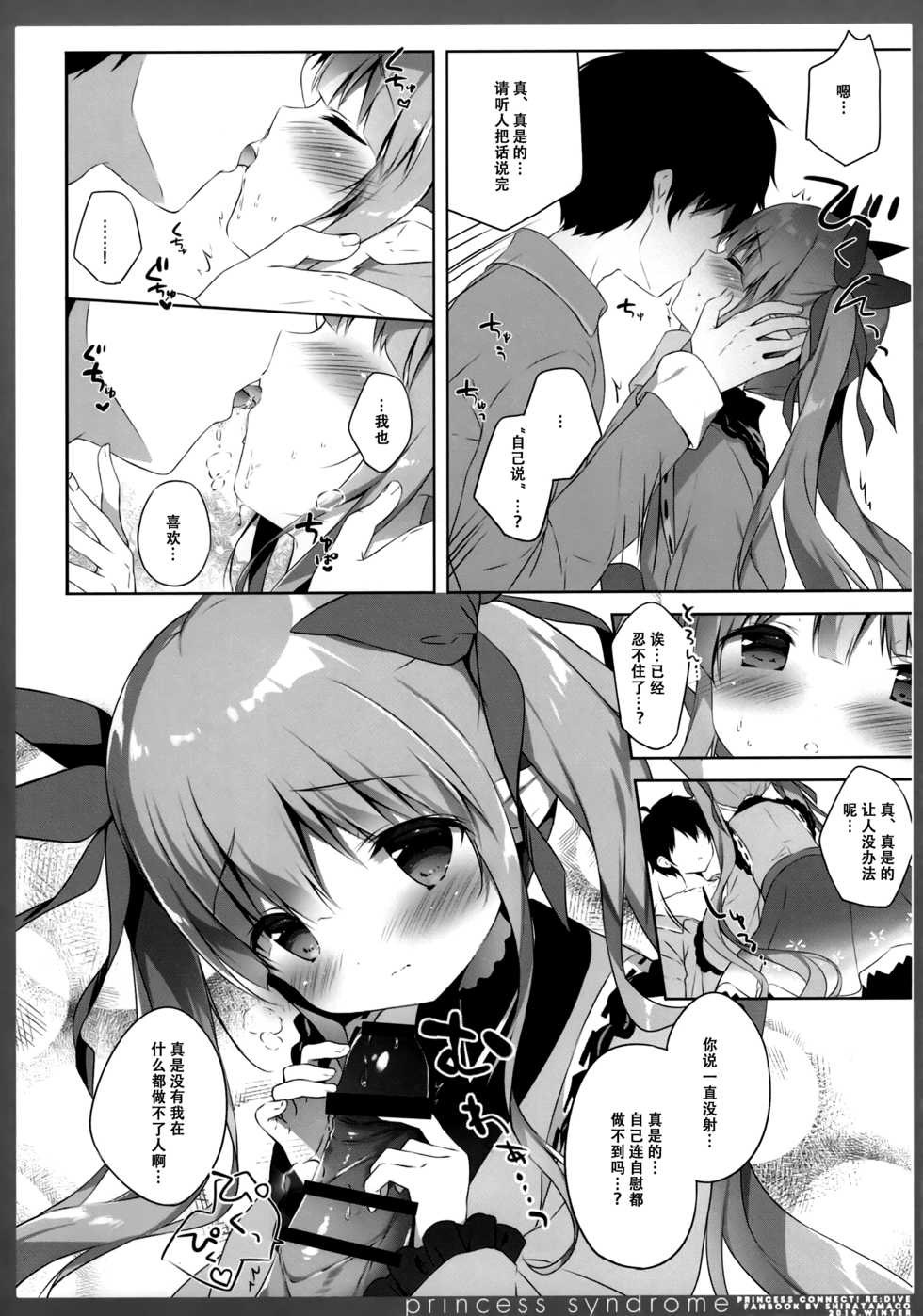 (C97) [Shiratamaco (Shiratama)] princess syndrome 2 (Princess Connect! Re:Dive) [Chinese] [白玉症候群汉化组] - Page 8