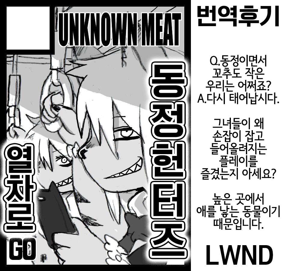 (C96) [UNKNOWN MEAT (Kojima Video)] Hyena JK Doutei Hunting 4 | 하이에나 JK 동정헌팅 4 [Korean] [LWND] - Page 31