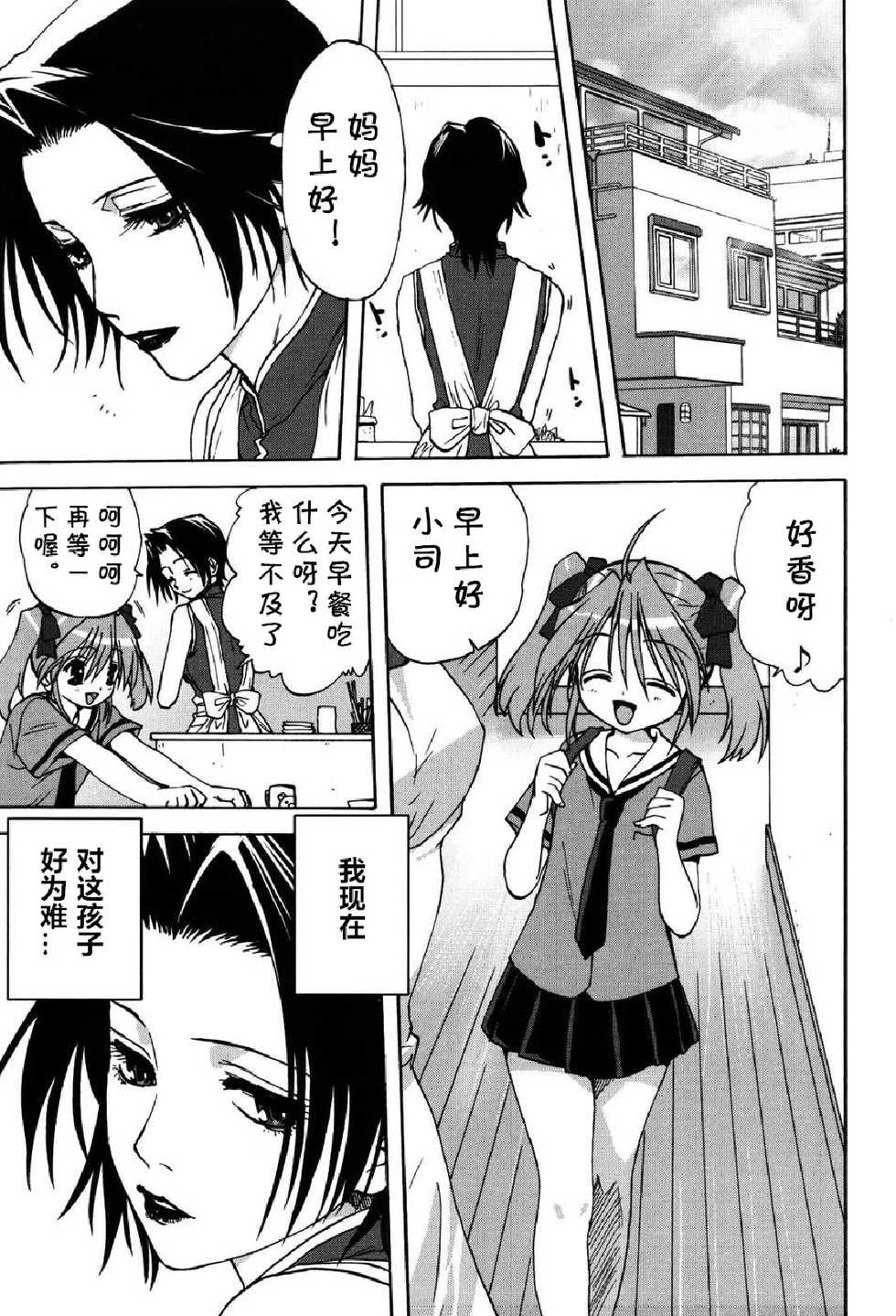 [Mitarashi Kousei] Mama no Nayamigoto (Uchi no Okaa-san) [Chinese] [cqxl自己汉化] - Page 1