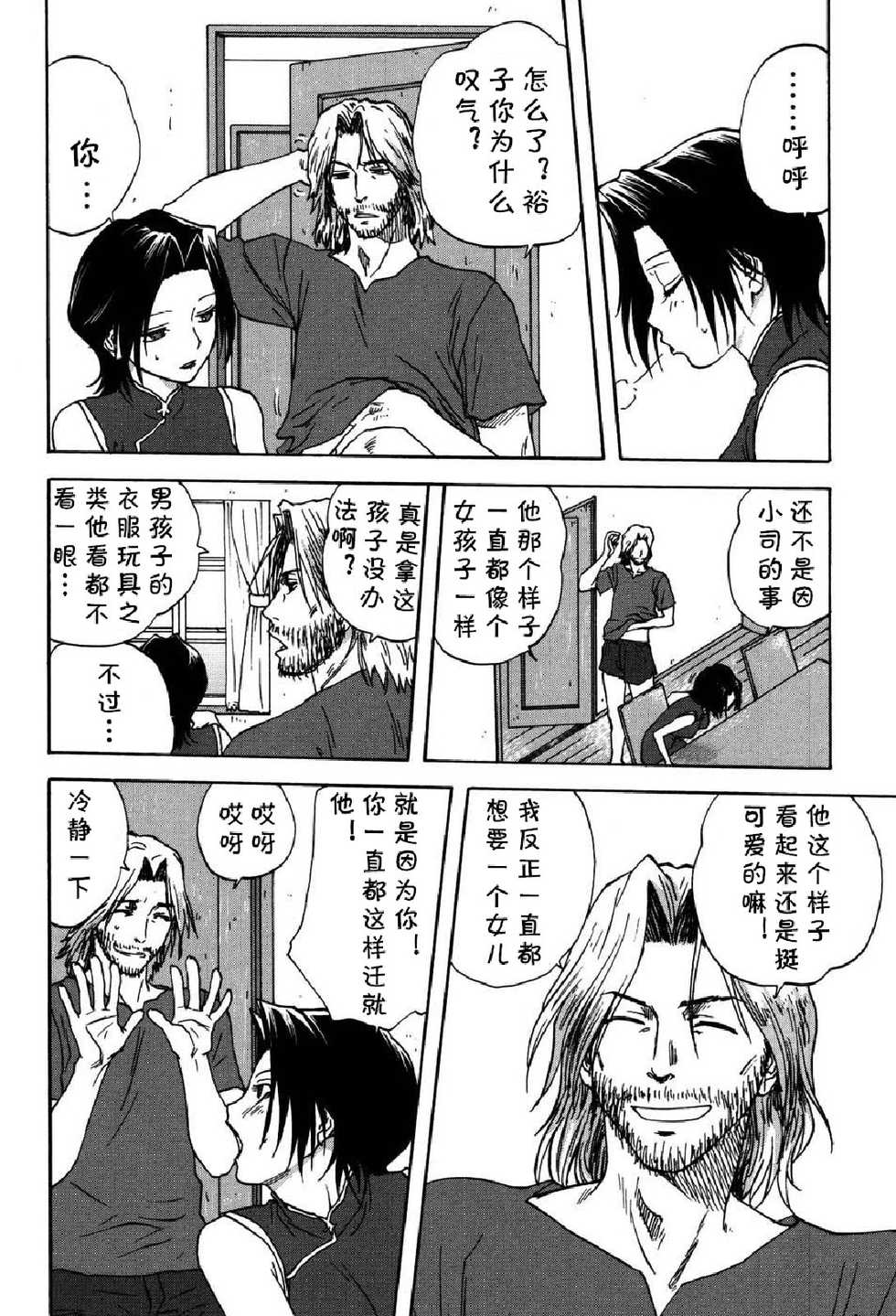 [Mitarashi Kousei] Mama no Nayamigoto (Uchi no Okaa-san) [Chinese] [cqxl自己汉化] - Page 4