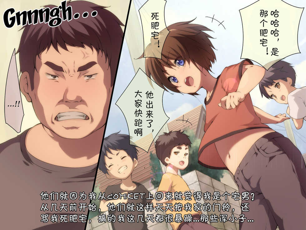 [Hinahara Yashiki (Hinahara Hajime)] Otaku no Ore o Baka ni Shita Kusogaki o Kankin! Shikaeshi Sekkan!! [Chinese] [海棠零个人汉化] - Page 4