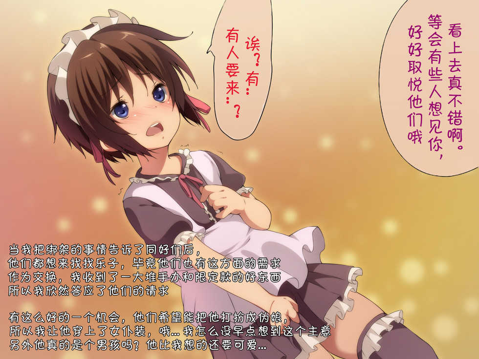 [Hinahara Yashiki (Hinahara Hajime)] Otaku no Ore o Baka ni Shita Kusogaki o Kankin! Shikaeshi Sekkan!! [Chinese] [海棠零个人汉化] - Page 39