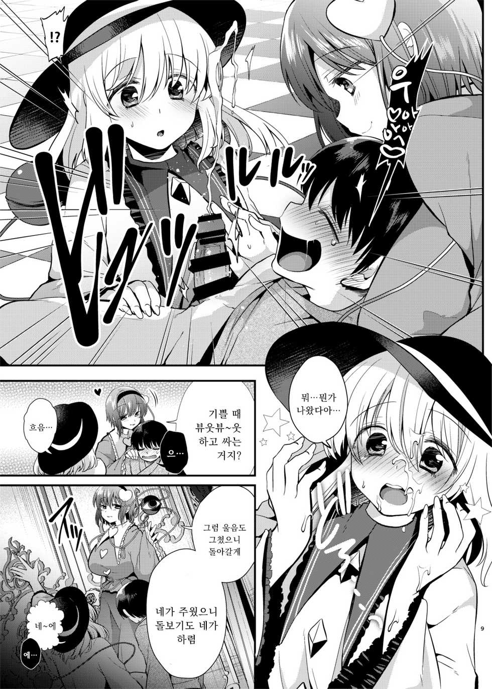 [Berry!16 (Mori Guruta)] Komeiji Shimai no Kusuguri Pet (Touhou Project) [Korean] [Digital] - Page 8