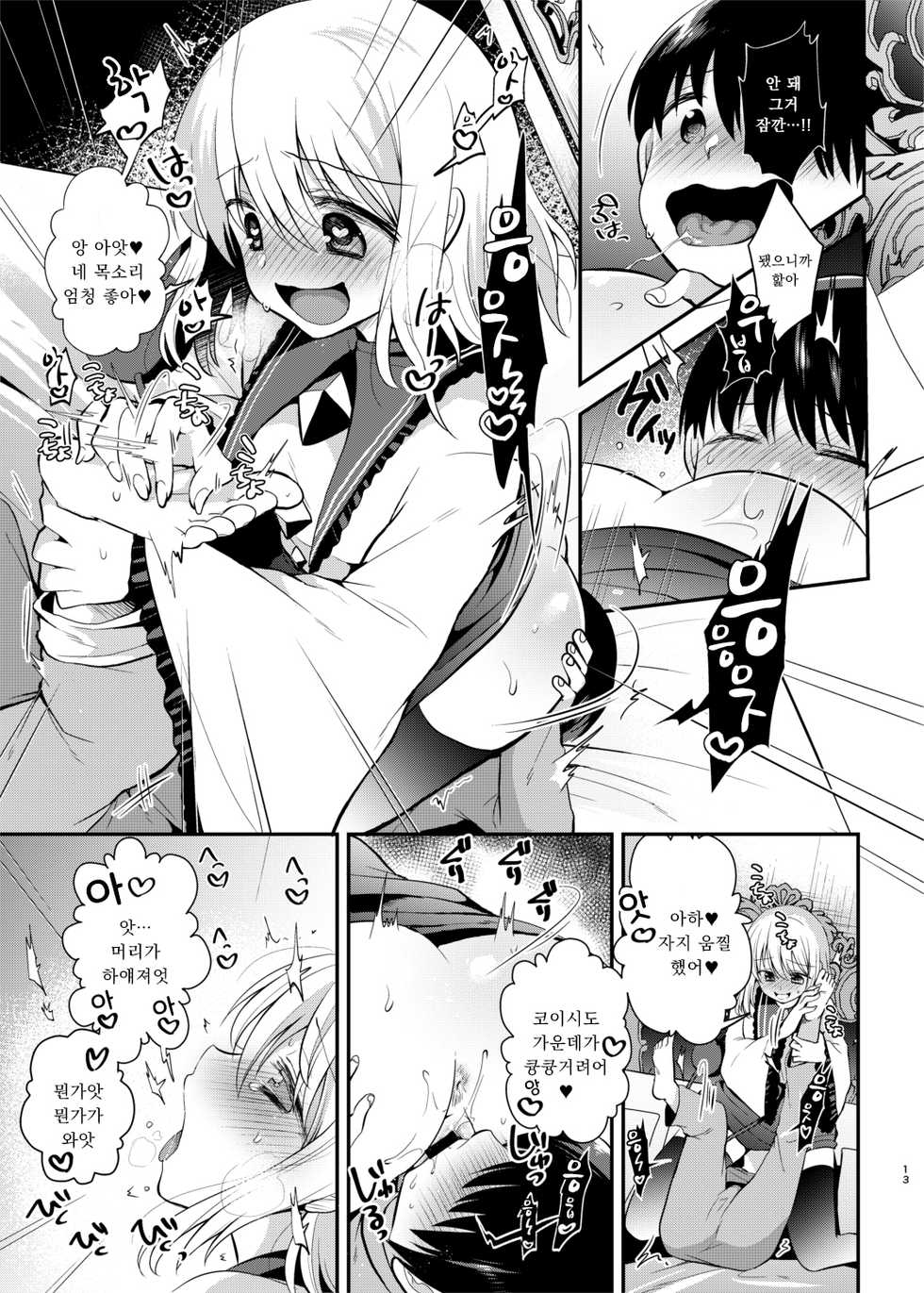 [Berry!16 (Mori Guruta)] Komeiji Shimai no Kusuguri Pet (Touhou Project) [Korean] [Digital] - Page 12