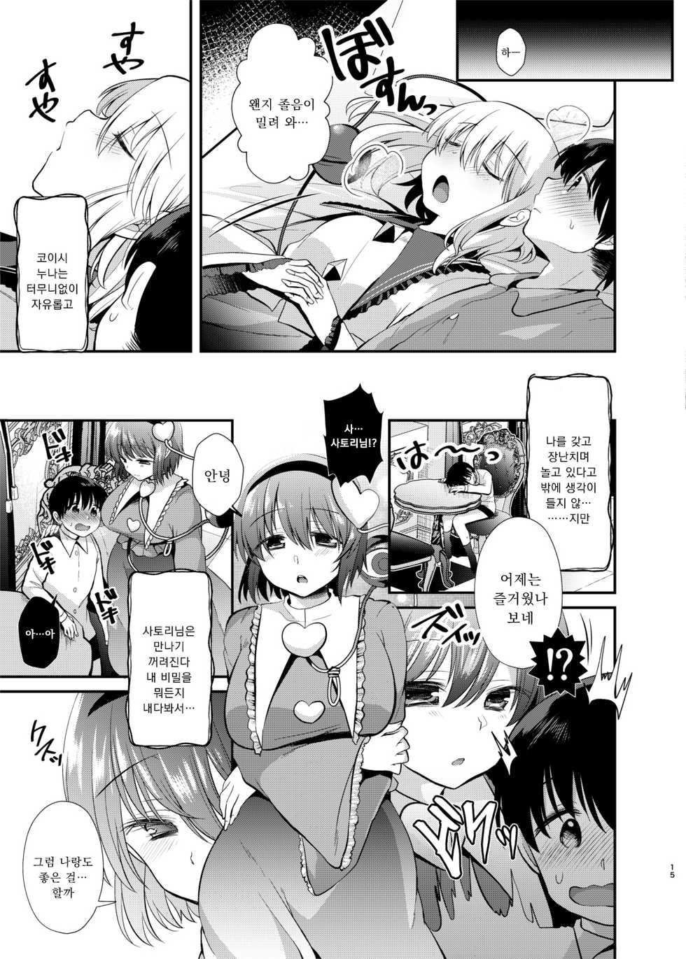 [Berry!16 (Mori Guruta)] Komeiji Shimai no Kusuguri Pet (Touhou Project) [Korean] [Digital] - Page 14