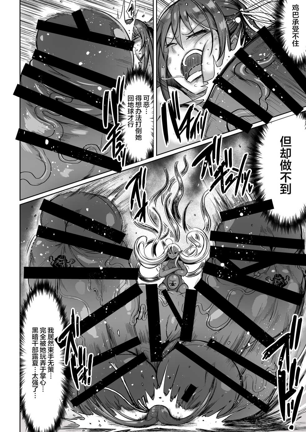 [Rosetta Stone (Teterun)] Choukon Senshi Justimara 2 [Chinese] [不咕鸟汉化组] [Digital] - Page 8