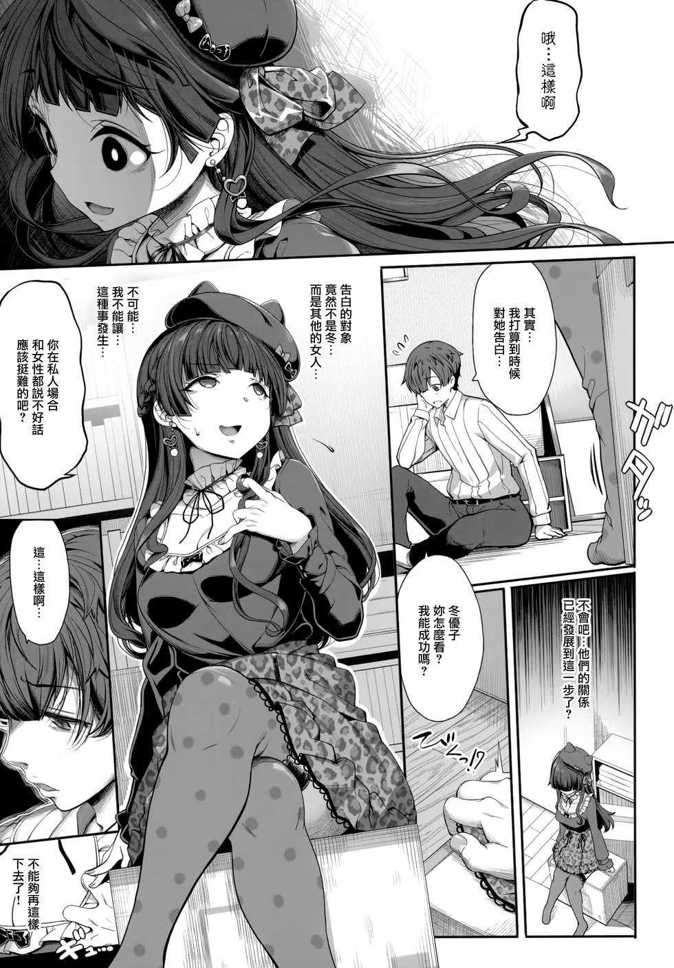 (C97) [Kirintei (Kirin Kakeru, Kouri)] [P Dame ni Suru] Fuyuko no Renaishinan (THE iDOLM@STER: Shiny Colors) [Chinese] [無邪気漢化組] - Page 7