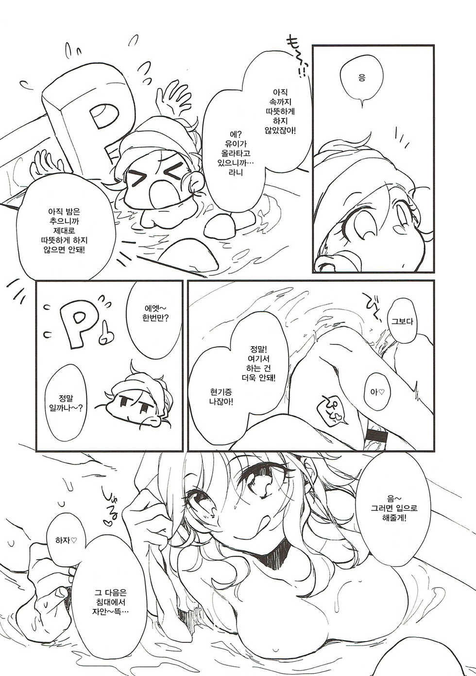 (CiNDERELLA ☆ STAGE 6 STEP) [nature. (Hazuki)] YUI EGG (THE IDOLM@STER CINDERELLA GIRLS) [Korean] - Page 5