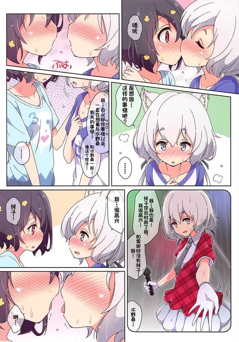 (Zombie Land Kamata) [Melty Pot (mel)] Cat Land SAGA (Zombie Land Saga) [Chinese] [B2P个人汉化] - Page 6