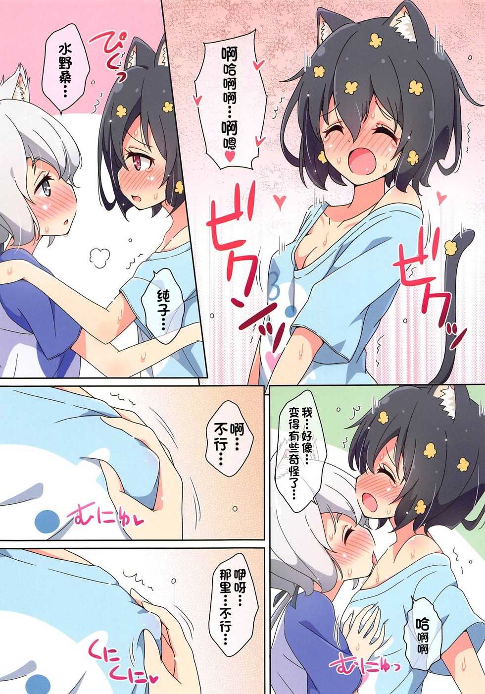 (Zombie Land Kamata) [Melty Pot (mel)] Cat Land SAGA (Zombie Land Saga) [Chinese] [B2P个人汉化] - Page 9