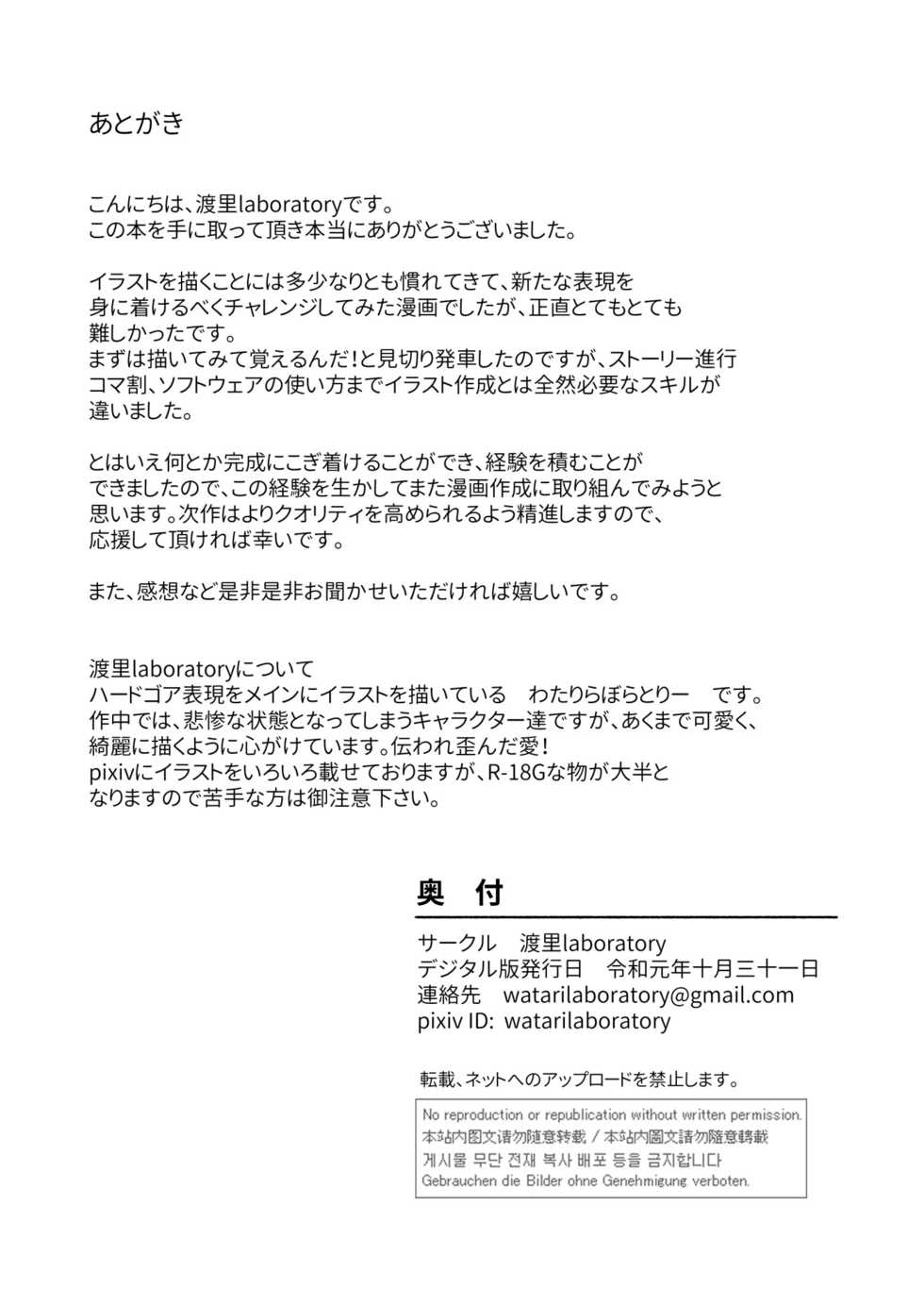 [Watari Laboratory] Owari no Natsu | The End of Summer [English] =7BA= - Page 31