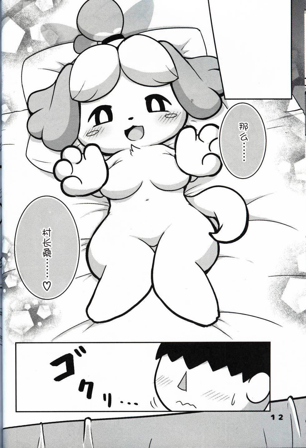 (Kemoket 8) [Kajigurumi (Kajiura)] Inu no Hisho-San to XXX Shitai!! | 狗狗秘书要和我一起来 XXX !! (Animal Crossing) [Chinese] [虾皮汉化组] - Page 11