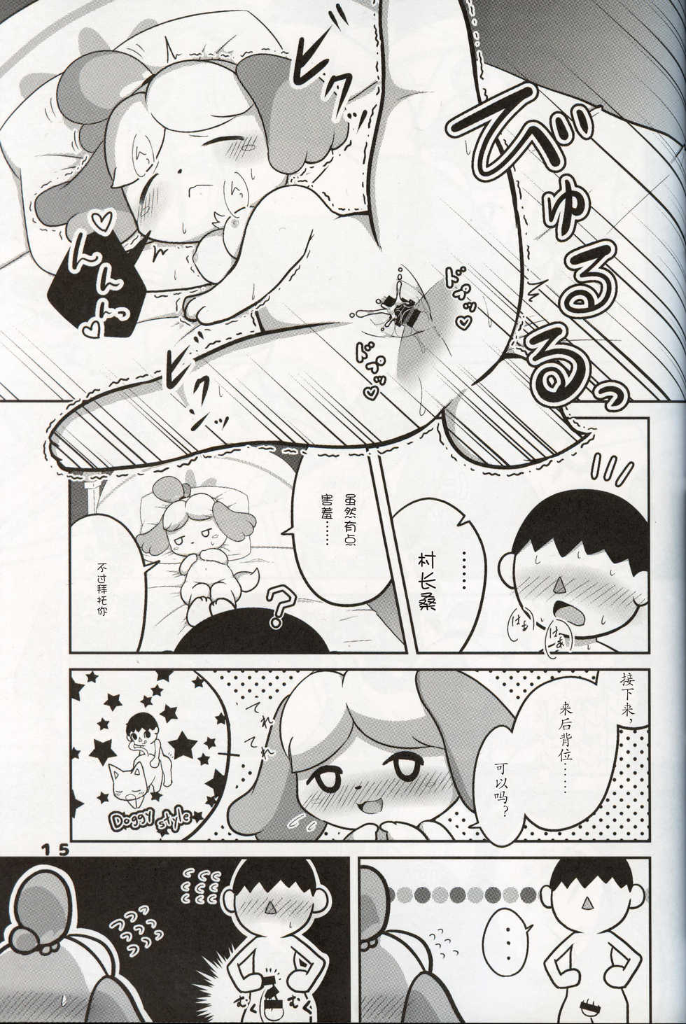 (Kemoket 8) [Kajigurumi (Kajiura)] Inu no Hisho-San to XXX Shitai!! | 狗狗秘书要和我一起来 XXX !! (Animal Crossing) [Chinese] [虾皮汉化组] - Page 13