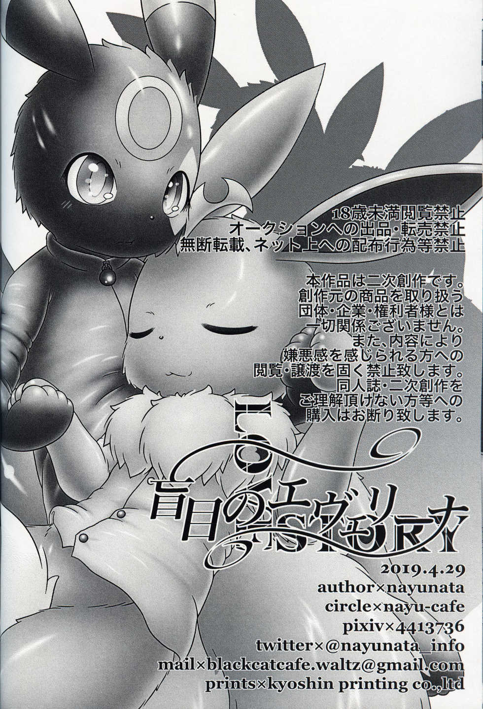 (Kemoket 8) [nayu-cafe (nayunata)] Moumoku no Evelina | 盲目的艾薇莉娜 (Pokémon) [Chinese] [虾皮汉化组] - Page 37