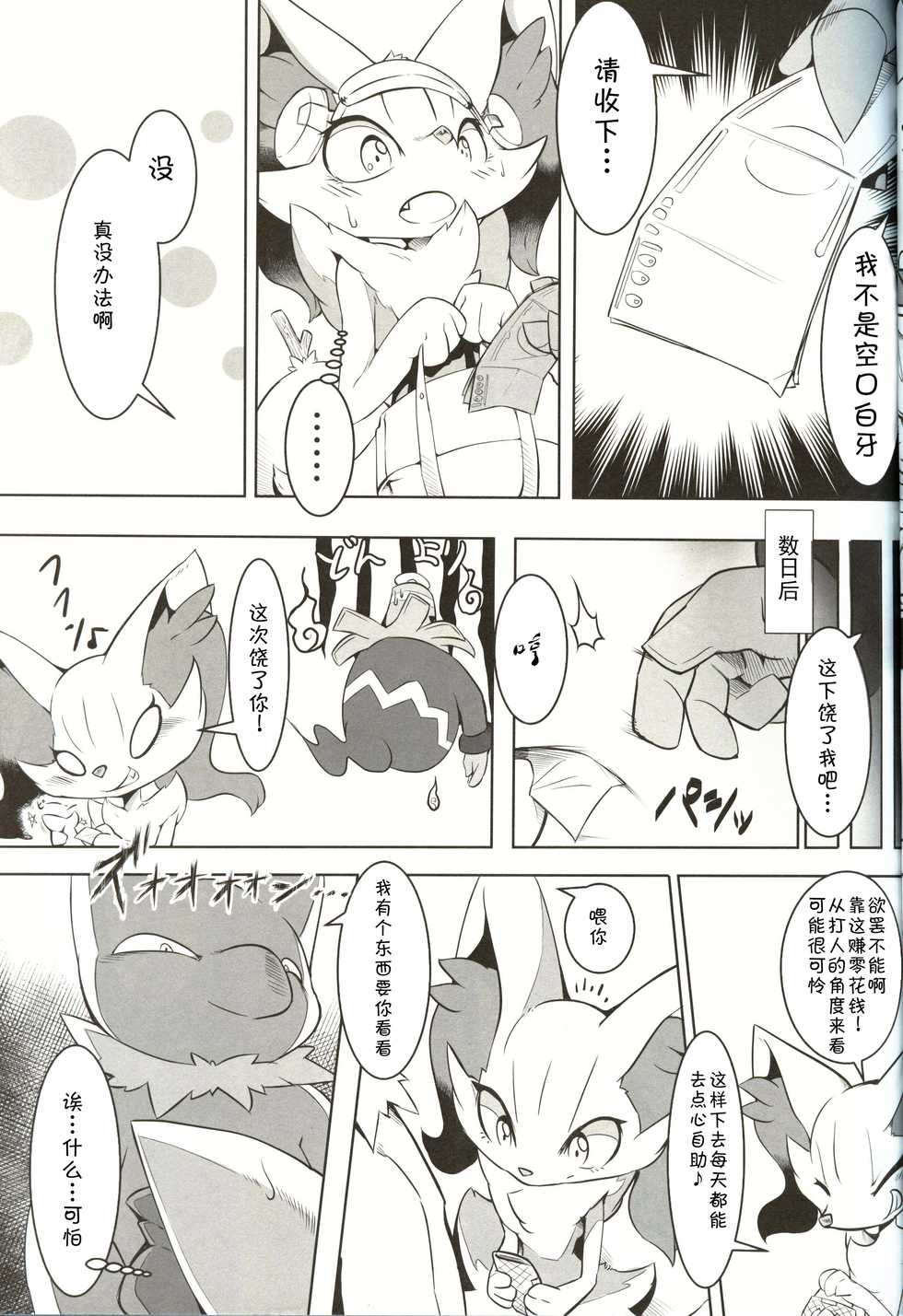 (Kansai! Kemoket 7) [Tamanokoshi (Tamanosuke)] Ta! Matome 2 | Ta! 总集篇 2 (Pokémon) [Chinese] [虾皮汉化组] [Incomplete] - Page 13