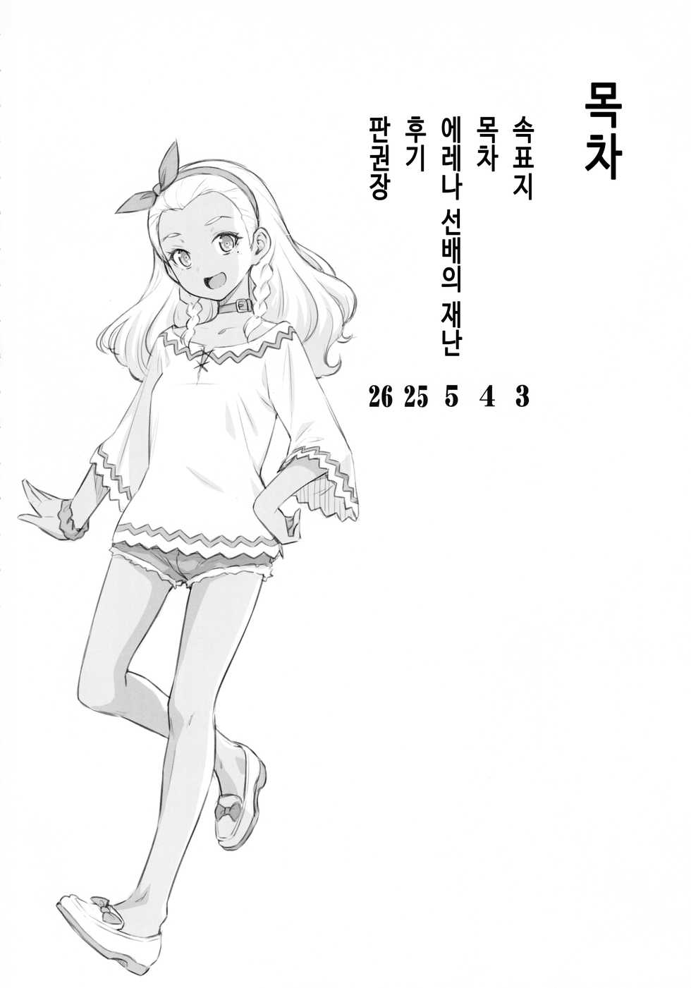 (C97) [ACID EATERS (Kazuma Muramasa)] Elena Senpai no Sainan | 에레나 선배의 재난 (Star Twinkle PreCure) [Korean] [팀 노고치] - Page 3