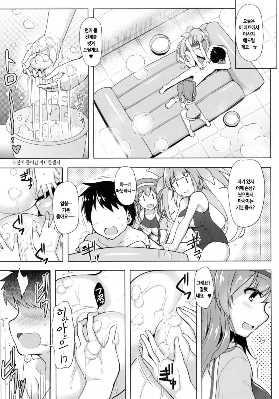 (C93) [C.R's NEST (C.R)] Kankourei Gaiden: Kaishun Men's Massage I-*** Act.2 | 발설금지 회춘 남성 전용 마사지 이○○○ Act,2 (Kantai Collection -KanColle-) [Korean] - Page 6