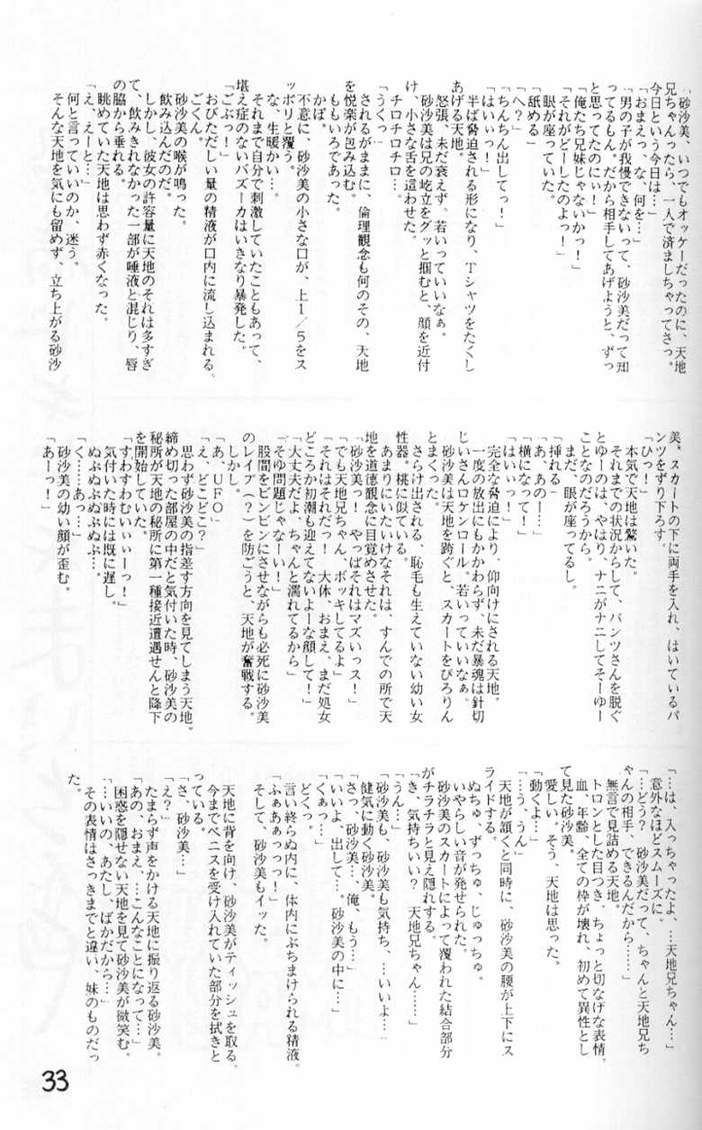 (C50) [PSYCODELICIOUS (Akiba Nagi)] DYNAMITE SAMY 1 (Pretty Sammy, Tenchi Muyo!) - Page 31