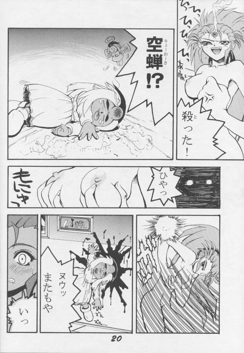 (C49) [Genkotsu Dan] Tenchi Nikurin (Tenchi Muyou!) - Page 19