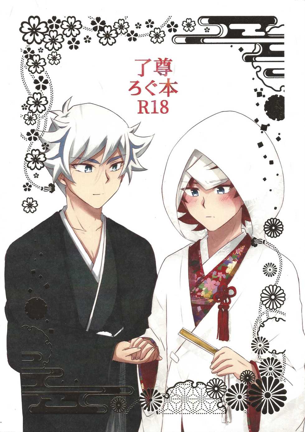 (SPARK14) [Siden (suzu)] RyoTake Log Hon (Yu-Gi-Oh! VRAINS) - Page 1