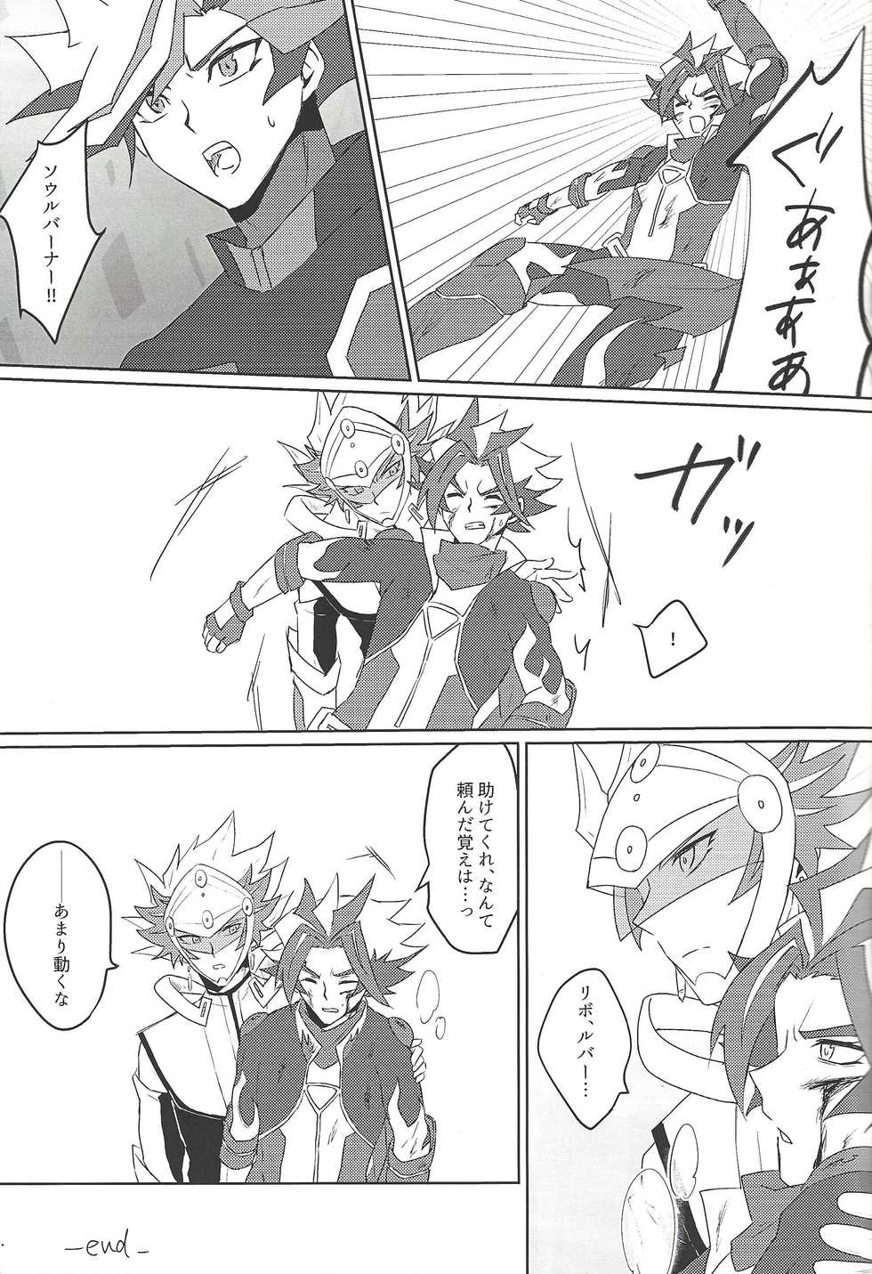 (SPARK14) [Siden (suzu)] RyoTake Log Hon (Yu-Gi-Oh! VRAINS) - Page 5