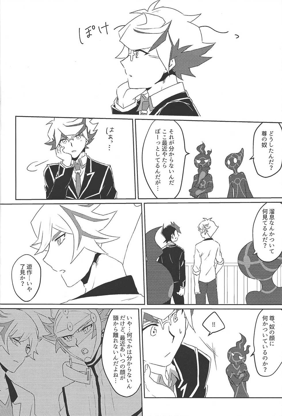(SPARK14) [Siden (suzu)] RyoTake Log Hon (Yu-Gi-Oh! VRAINS) - Page 6