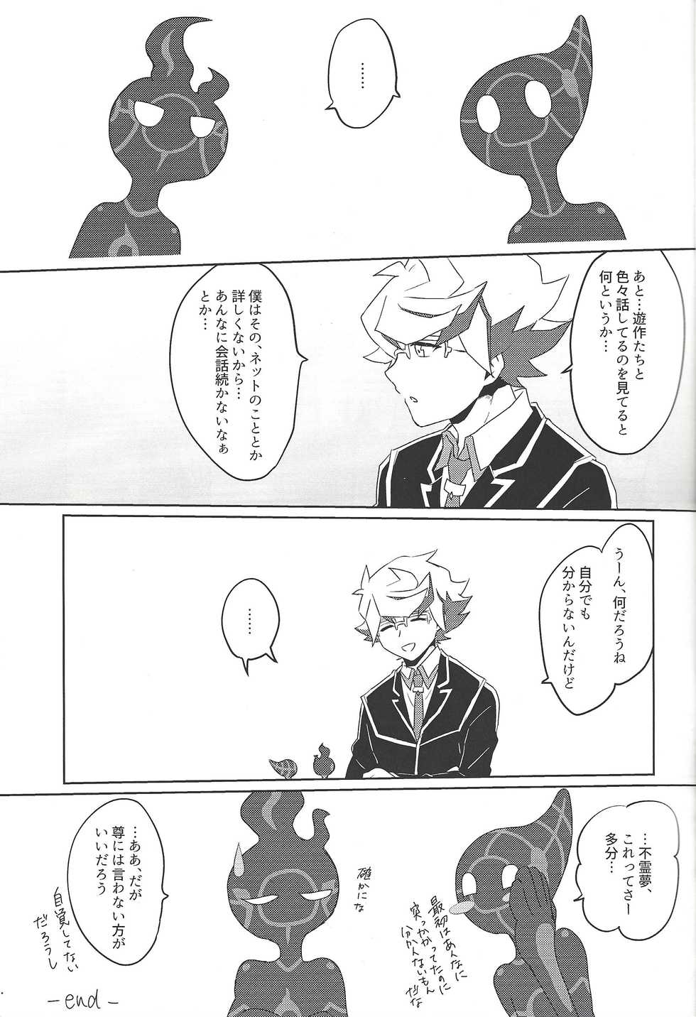 (SPARK14) [Siden (suzu)] RyoTake Log Hon (Yu-Gi-Oh! VRAINS) - Page 7