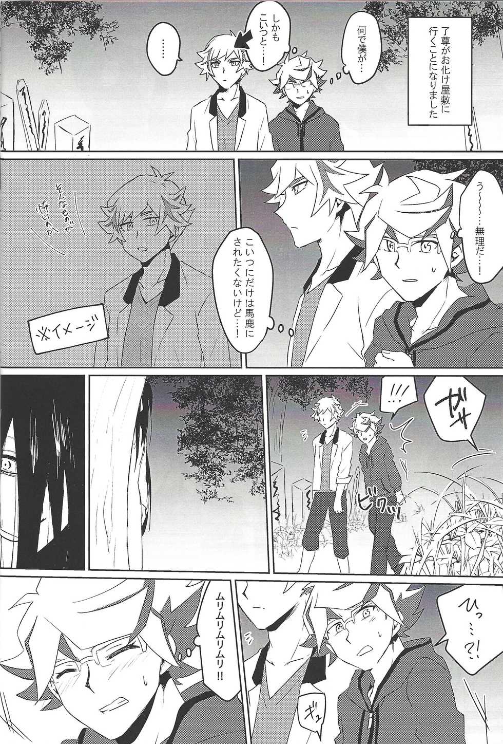 (SPARK14) [Siden (suzu)] RyoTake Log Hon (Yu-Gi-Oh! VRAINS) - Page 8