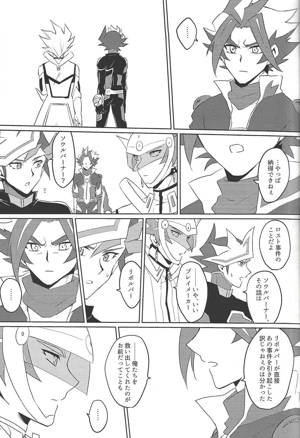 (SPARK14) [Siden (suzu)] RyoTake Log Hon (Yu-Gi-Oh! VRAINS) - Page 11