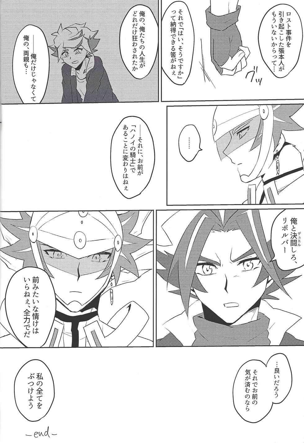 (SPARK14) [Siden (suzu)] RyoTake Log Hon (Yu-Gi-Oh! VRAINS) - Page 12