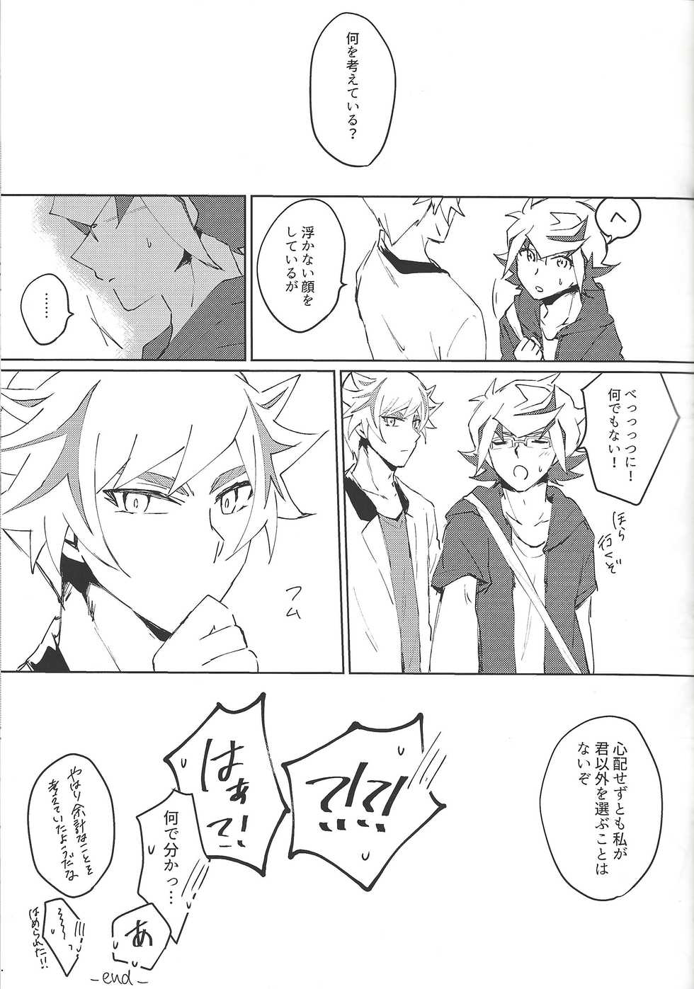 (SPARK14) [Siden (suzu)] RyoTake Log Hon (Yu-Gi-Oh! VRAINS) - Page 15