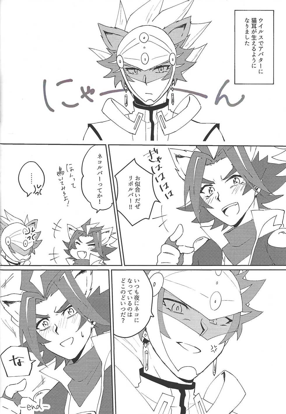 (SPARK14) [Siden (suzu)] RyoTake Log Hon (Yu-Gi-Oh! VRAINS) - Page 16