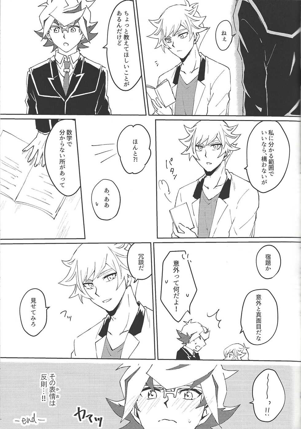(SPARK14) [Siden (suzu)] RyoTake Log Hon (Yu-Gi-Oh! VRAINS) - Page 19