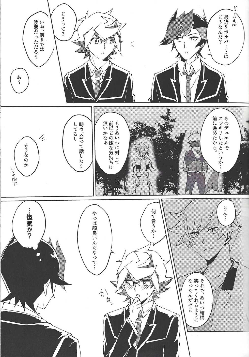 (SPARK14) [Siden (suzu)] RyoTake Log Hon (Yu-Gi-Oh! VRAINS) - Page 23