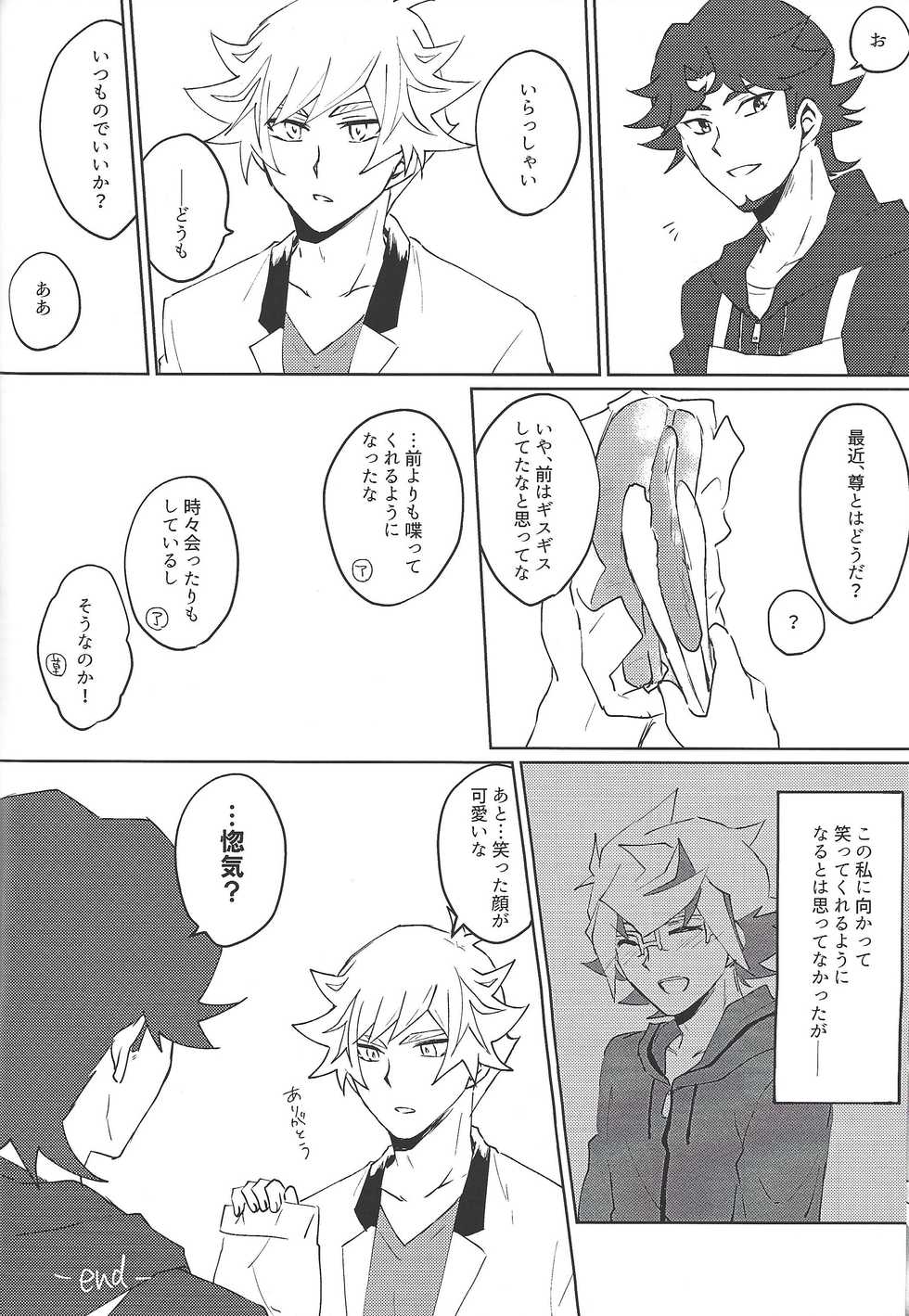 (SPARK14) [Siden (suzu)] RyoTake Log Hon (Yu-Gi-Oh! VRAINS) - Page 24