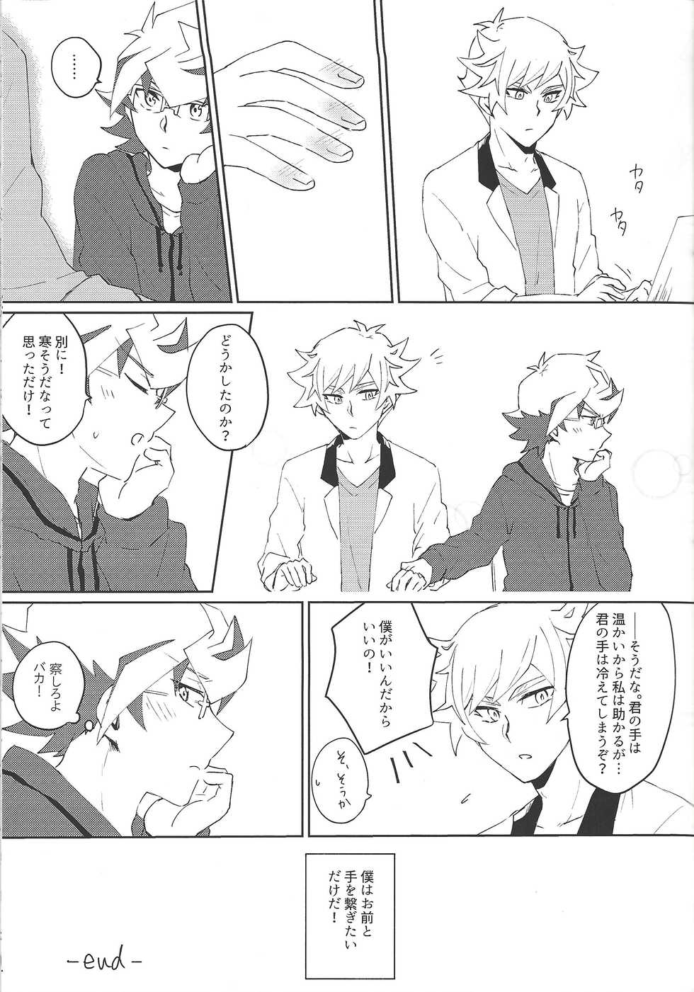 (SPARK14) [Siden (suzu)] RyoTake Log Hon (Yu-Gi-Oh! VRAINS) - Page 27
